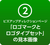 ロゴマークまたはマークとタイプセットの見本画像ページ