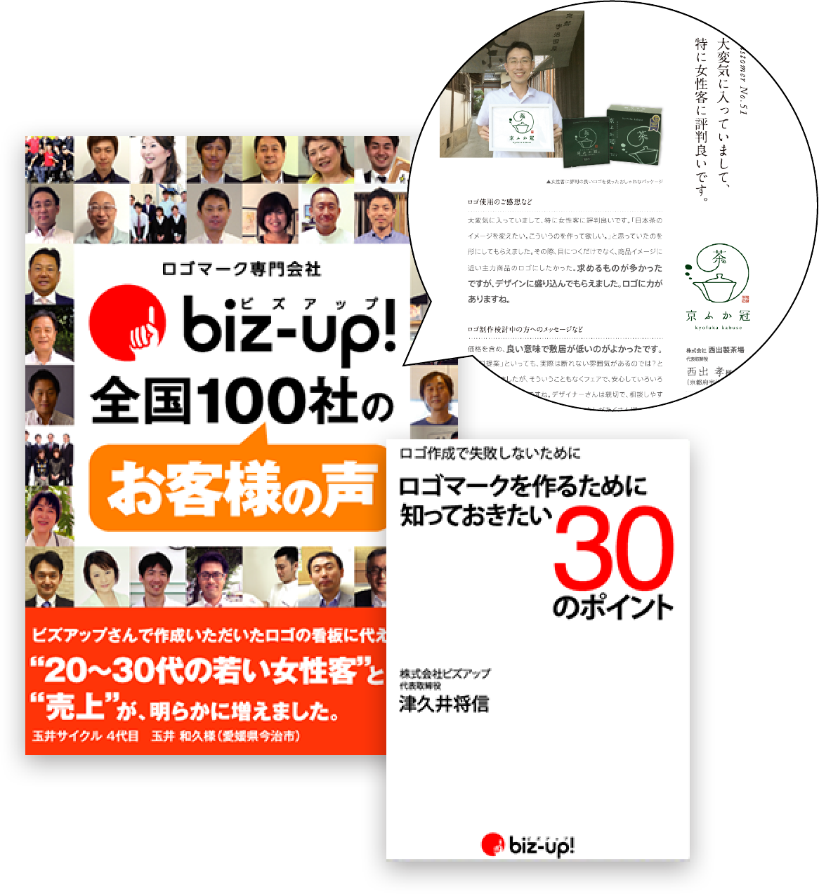 全国100社のお客さまの声