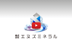 株式会社エヌズミネラルさま