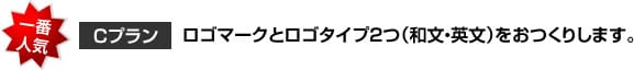 ロゴマークとロゴタイプ2つ（和文・英文）をおつくりします。