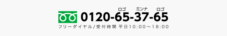 弊社担当者よりお電話いたします。