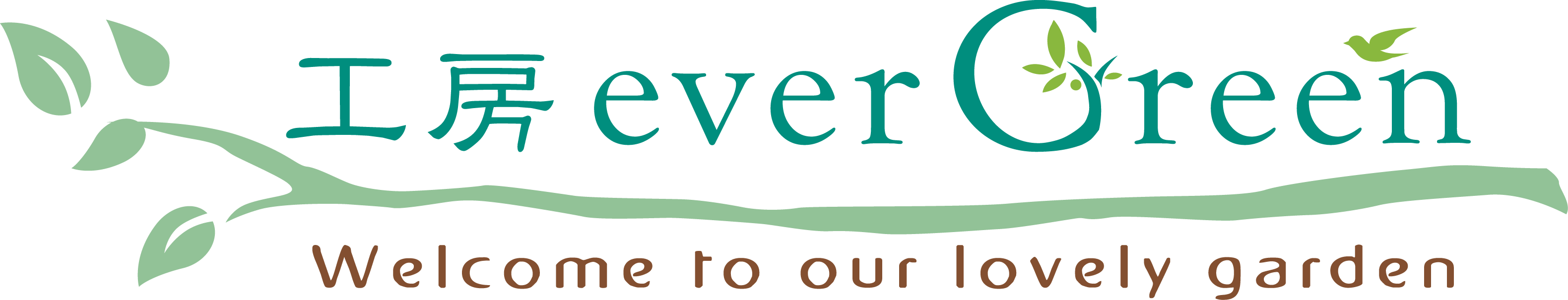 建築／建設／設備／設計／造園と親しみ／優しいと緑のロゴ