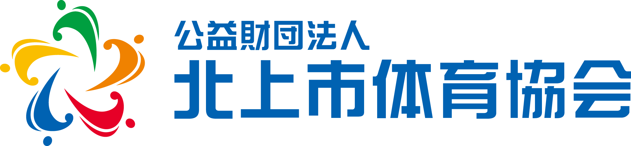 行政／公的機関／各種団体と親しみ／優しいとマルチカラーのロゴ