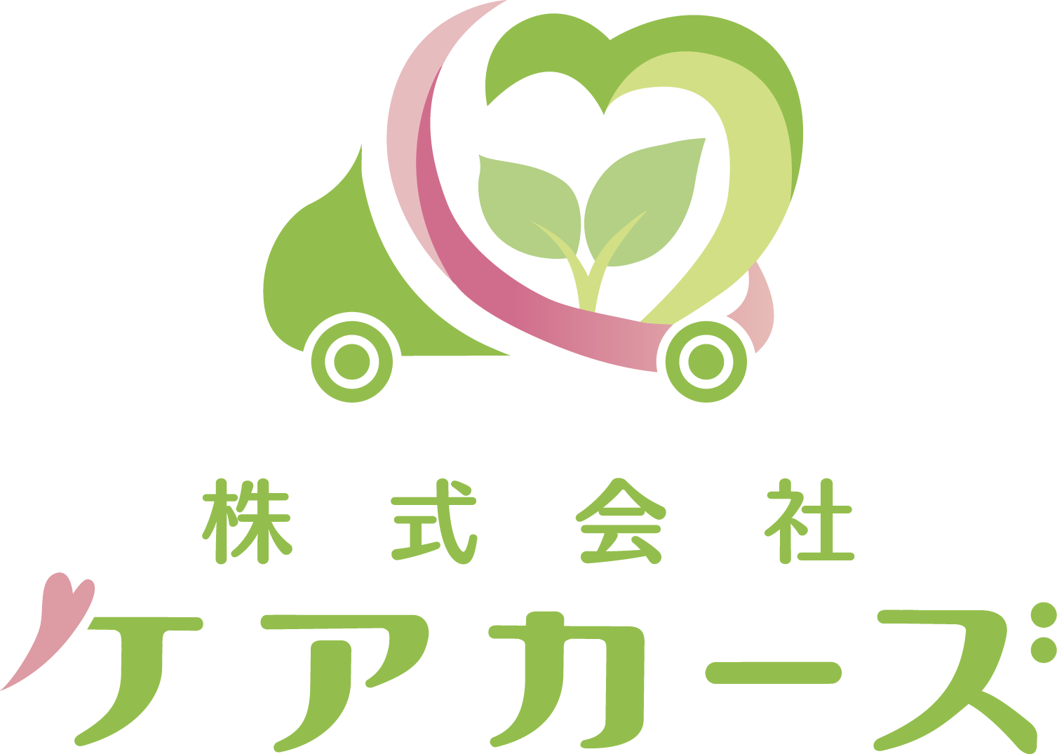 自動車関連（販売／修理・整備）と親しみ／優しいと緑のロゴ