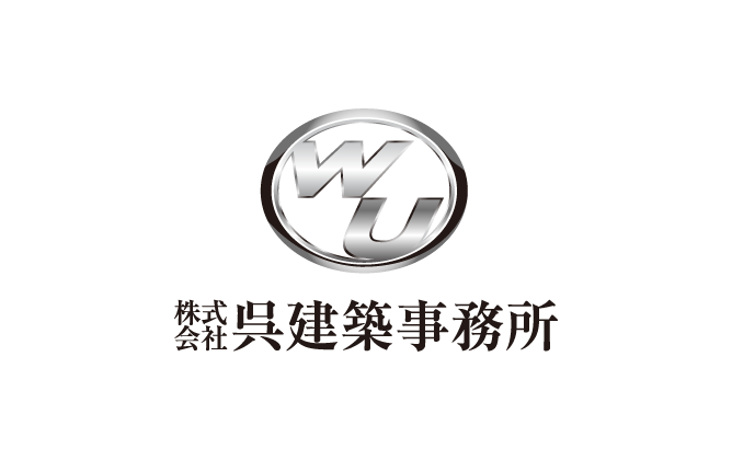 株式会社呉建築事務所