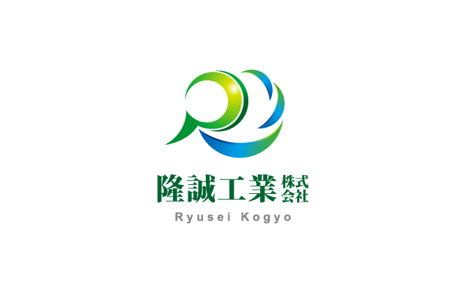 隆誠工業株式会社