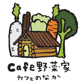 野菜家 野菜家