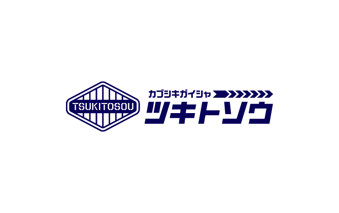 建築/建設/設備/設計/造園と堅め/堅実と紺のロゴ