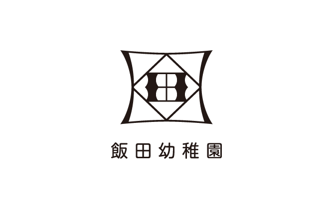 学校法人飯田女学院飯田幼稚園