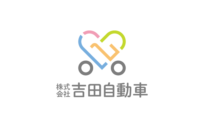株式会社吉田自動車