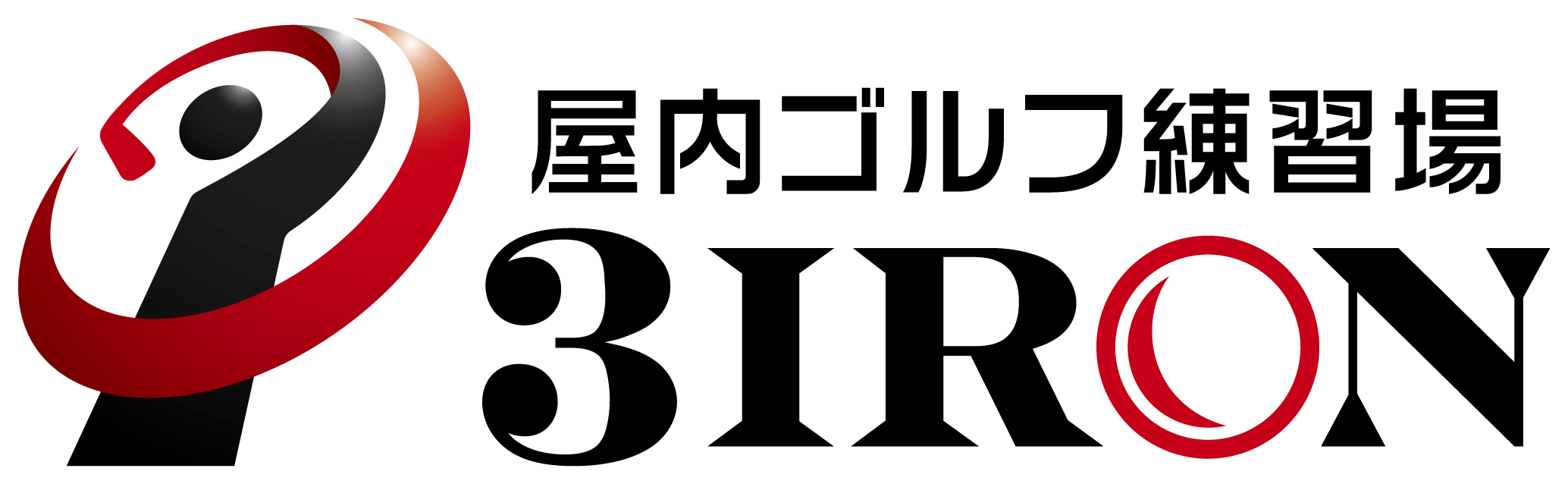 スポーツ系サービスと立体的と黒のロゴ