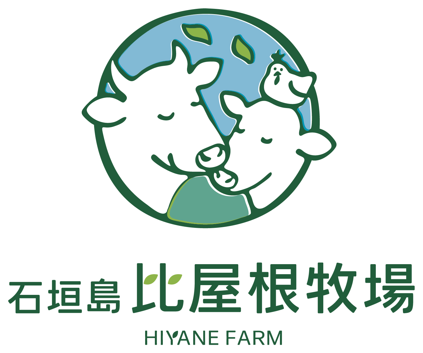 農業／農園／酪農／畜産／水産と親しみ／優しいと緑のロゴ