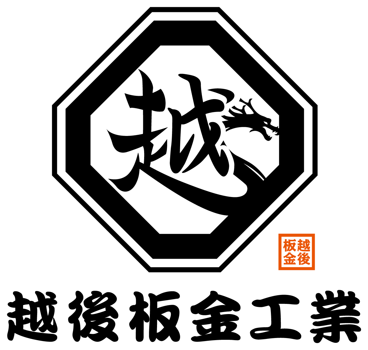 建築／建設／設備／設計／造園と和風／筆タッチと黒のロゴ