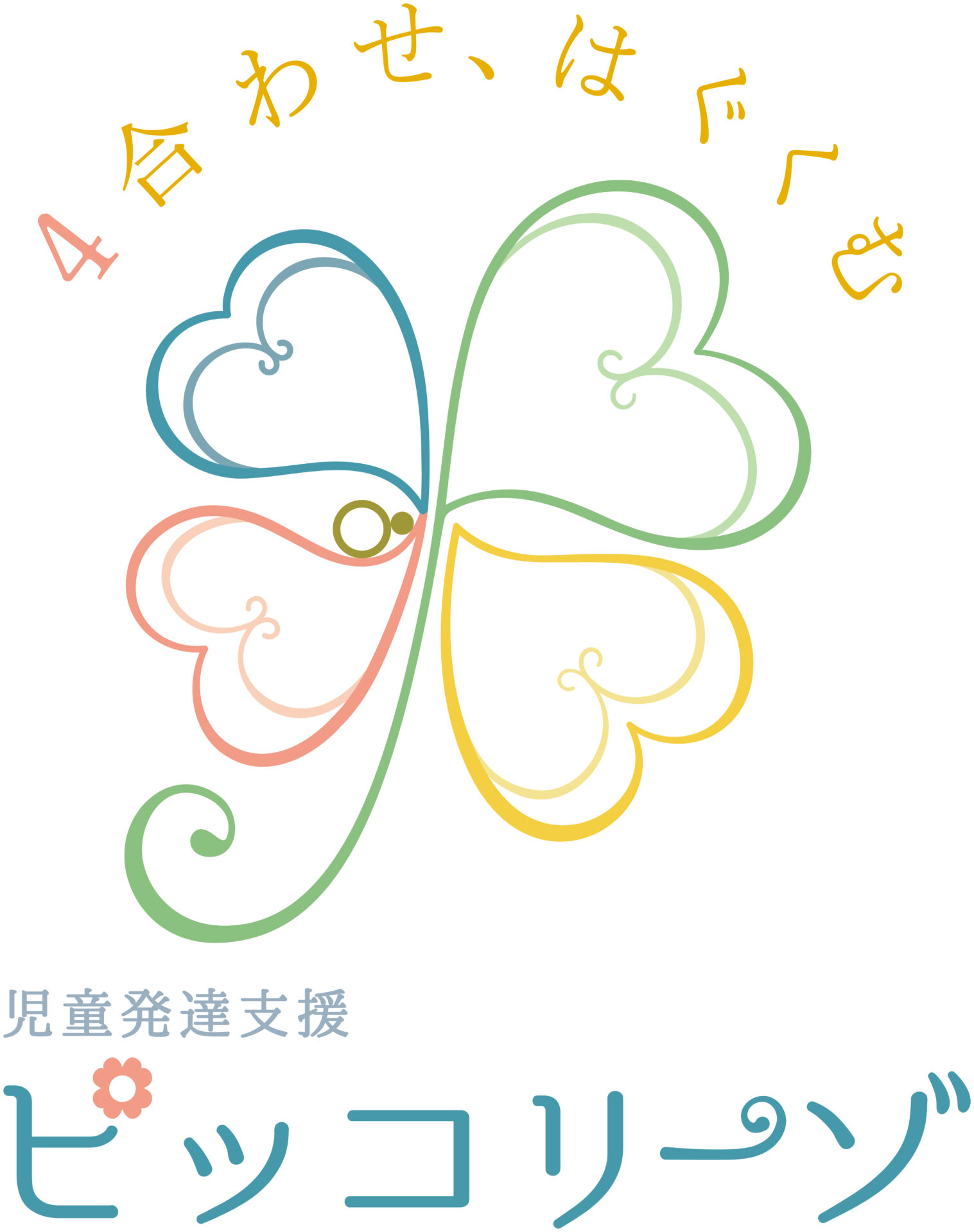 介護／福祉と親しみ／優しいと黄のロゴ